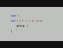 【マイコン編１１回】 零からの電子工作　第４６回：C言語( for )