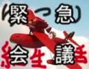【ゆっくり実況】紅の生活_緊急会議（解決）