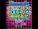 デジモンのマウスカーソルを作ってみた6