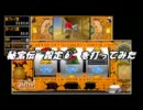 【PSP】　秘宝伝 ~封じられた女神~ PORTABLE　設定6を打ってみた　Part13
