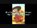 高音質!? My Soul, your Beats! カラオケver.