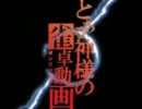 [東方仲良雀]とある神様の雀卓動画Part3