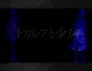 【色気を求めて歌ってみた】トカレフと少女【チェル猫】
