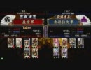 戦国大戦 頂上対決 2011/5/26 盈燈軍 VS 東源秋久軍