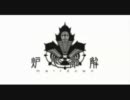 炉心融解　(Techno Remix)