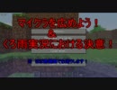 マイクラ宣伝＆実況決意動画！