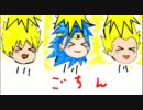 お饅頭サイヤ人がきゅっきゅっきゅっニャー♪