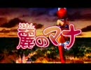GUARDIAN'S SWORD -ガーディアンズ ソード-麗しのマナ