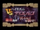 【ゆっくり実況】サモンナイト３ 【おにゃのこ縛り】 part31