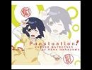 【変ゼミ】Punctuation! 歌ってみた（TV-Size）