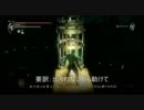 目指せ格闘王　デモンズソウル縛りプレイpart26