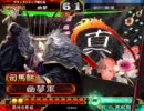 【三国志大戦３】機略Masterへの道13【vs雄飛英魂】