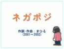 今日のまひるさん 『ネガポジ』