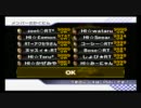 マリオカートWii　交流戦　HI vs RT　2GP