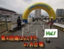 第４回痛Ｇふぇすた ２輪編Vol.1