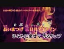 【ニコカラ】右肩の蝶【PV】_on【鏡音リン】[のりぴー]