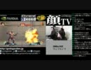 【顔TV!】 5.27配信　ustreamコメント付　3/3