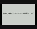 open_jtalkで喋らせてみた①