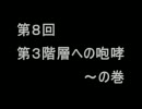 【初見】ゴリ押しキングスフィールド 第8回目【実況】