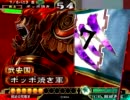 【三国志大戦3】　丞相⇔覇者で行ったり来たり　その36