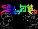 七色のパワポケ彼女 歌ってみた。
