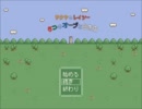 かわいいｸﾞﾗﾌｨｯｸに癒され実況プレイPart 1