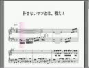 【ONE PIECE】許せないヤツとは、戦え！【ピアノ楽譜】