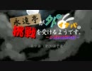 永遠亭が外の因幡の挑戦を受けるようです　第九話