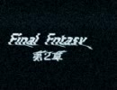 【FFⅠ初見プレイ】壱から始める初めてのしっぽり実況【22】