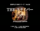 THE　スナイパーを2人で実況プレイ Part01