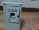京急1000形？の非常通報装置を鳴るようにしてみた