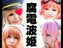 腐ヌレロラメ（東方）～腐電波姫～
