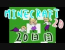 3D酔いが激しい人がminecraft:2Dを実況してみる　その20