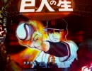 【卓上】 CRびっくりぱちんこ 巨人の星 【大リーグボール４号】