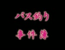 【２ｃｈ】　釣り場の怖い話　０４　「事件簿」