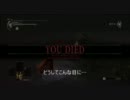目指せ格闘王　デモンズソウル縛りプレイpart30