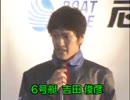尼崎SG笹川賞SP動画-81　6号艇 吉田俊彦　優出インタビュー