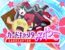【MUGEN】 カードキャプターみやこ 第６話 前編 【ストーリー】
