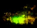 【蓉迦】 ブラックゴールド 【歌ってみた】