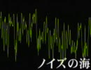 【fi-】ノイズの海【歌ってみた】