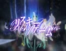 【雨音タクト】リスキーゲーム【歌ってみた】