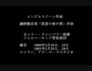 メンデルスゾーン「真夏の夜の夢」序曲　クレンペラー＝PO
