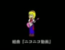 組曲を5個組み合わせてみた。原曲、ハルヒ、ひぐらし、東方【修正版】