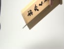31003　本格的おみくじ　みくじ棒付みくじ筒　白木
