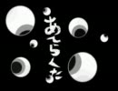 あてらくた　歌ってみた ラストガイ