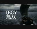 【TROY無双】ムービーギャラリー【前編】