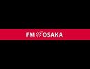 FM OSAKA 放送終了 110529