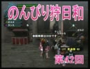 【ＭＨＦスカイプ実況】のんびり狩日和　第42夜