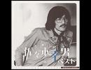 セプテンバー・バレンタイン      /      佐々木幸男　