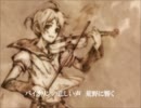 荒野のバイオリン弾き　[鏡音レン　オリジナル曲]